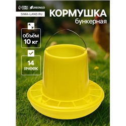 Кормушка бункерная для домашней птицы на 10 кг, пластик, Greengo