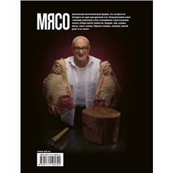 АСТ Сталик Ханкишиев "Про мясо. Баранина и не только"
