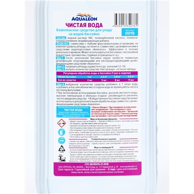 Чистая Вода 4 в 1 Aqualeon, 1 л