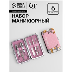 Набор маникюрный NICE DAY, 6 предметов, в футляре, розовый