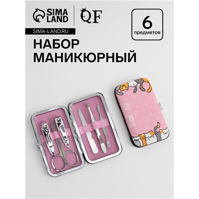 Набор маникюрный NICE DAY, 6 предметов, в футляре, розовый