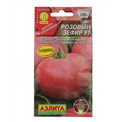 Томат Розовый Зефир F1 Аэлита
