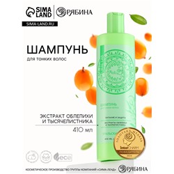 Шампунь для волос с экстрактом облепихи и тысячелистника, питание и защита, 410 мл, URAL LAB