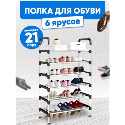 Обувница в прихожую металлическая открытая Этажерка для обуви в прихожую Полка для обуви Стеллаж для рассады 6 ярусов
