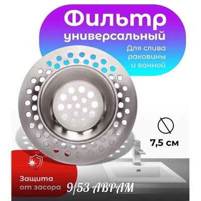 ситечко для раковины