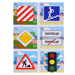 Игра развивающая для детей из бумаги и картона. Дорожные знаки.