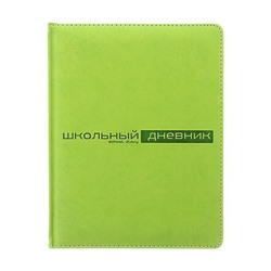 Дневник 1-11 класс (твердая обложка) "ВЕЛЬВЕТ/Velvet" салатовый искусственная кожа 10-070/03 Альт