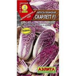 0503A Капуста Пекинская Скарлетт 5 шт