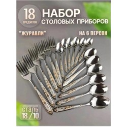 Набор столовых приборов #22933968