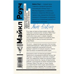 АСТ Роуч Майкл "Кармический менеджмент: эффект бумеранга в бизнесе и в жизни"