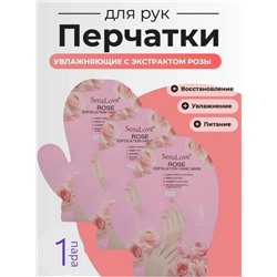 Маска перчатки маникюрные увлажняющие с экстрактом розы