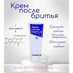 Свобода Крем после бритья с витамином F в ламинатной тубе 40 мл