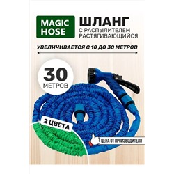 Шланг с распылителем растягивающийся 83357 НАТАЛИ, 983105