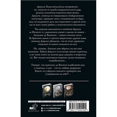 АСТ Дженнифер Арментроут "Лунный свет"