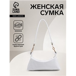 Сумка женская багет на молнии, 27×7.5×13 см, белая