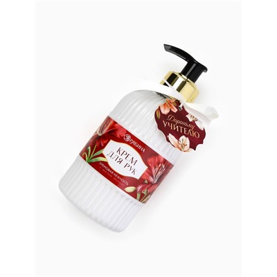 Крем для рук «Дорогому учителю», 300 мл, аромат кремовая нежность