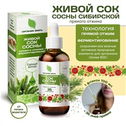 Живой клеточный сок Сосны сибирской прямого отжима 100 мл.