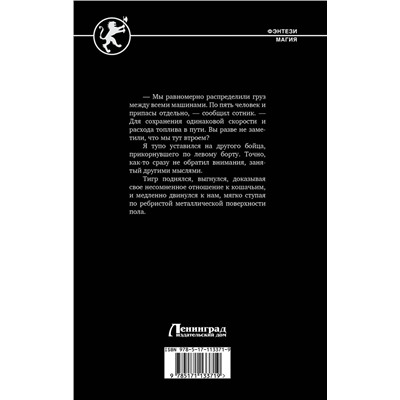 АСТ Алекс Каменев "Владыка Холода"