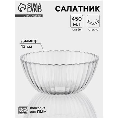 Салатник «Магия», 450 мл, d=13 см, стекло, прозрачный