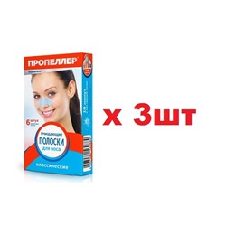 Пропеллер Pore vacuum Полоски для носа Очищающие 6шт 3шт
