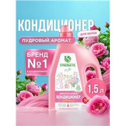 Кондиционер для белья SYNERGETIC «Аромамагия» 1.5 л