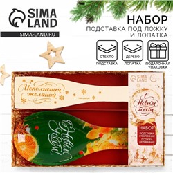Подарочный набор новогодний «С Новым годом!», подставка под ложку, лопатка