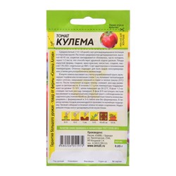 Семена Томат "Кулема", Сем. Алт., ц/п, детерминантный,низкорослый, 0,05 г