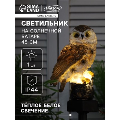 Садовый светильник «Сова», уличный, на солнечной батарее, 45 см, 1 LED, свечение тёплое белое