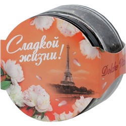 Dolche Vita. 8 марта. Элитный. Сладкой жизни! 50 гр. стекл.банка