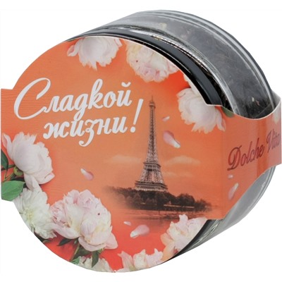 Dolche Vita. 8 марта. Элитный. Сладкой жизни! 50 гр. стекл.банка
