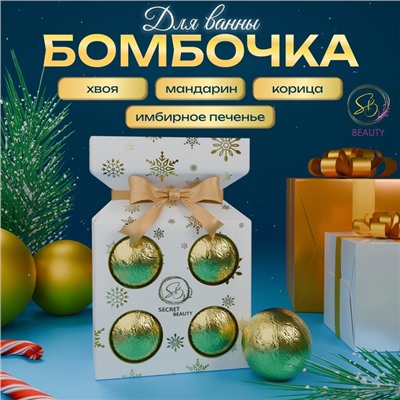 Новогодний подарочный набор косметики SB BEAUTY бомбочки для ванны, золотая серия, 4×70 г
