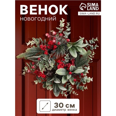 Венок новогодний d=30 см «Зимнее волшебство. Красная калина»
