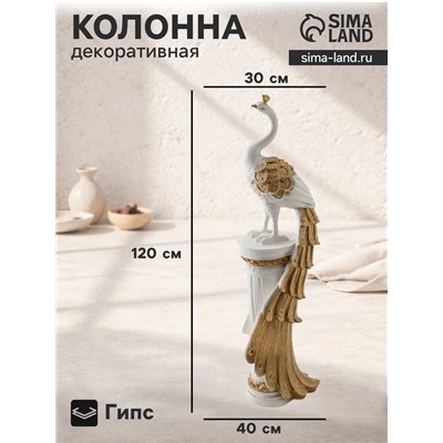 Колонна декоративная «Жар-птица», белый с золотом, 120×40×30 см