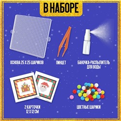 Аквамозаика «Шары с Дедом Морозом и домиком», 2 фигурки, 544 шарика