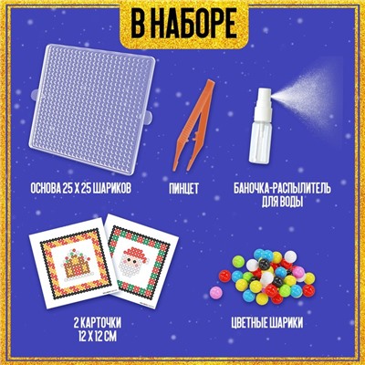 Аквамозаика «Шары с Дедом Морозом и домиком», 2 фигурки, 544 шарика