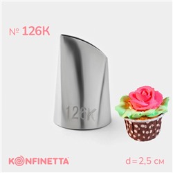 Насадка кондитерская KONFINETTA «Лепесток», d=2.5 см, № 126К