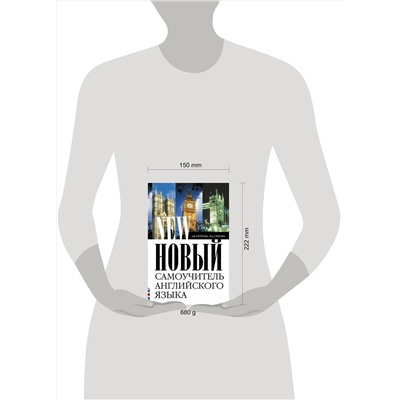 АСТ А.В. Петрова, И.А. Орлова "Новый самоучитель английского языка"
