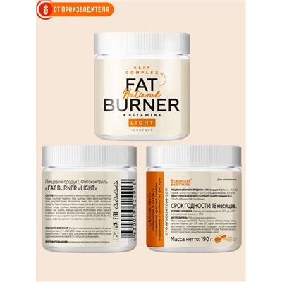 Жиросжигатель FAT BURNER LIGHT / 190 г / Сибирская клетчатка