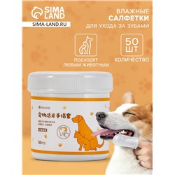 Влажные салфетки для ухода за зубами, 50 шт