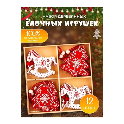 Набор деревянных елочных игрушек 60404 НАТАЛИ, 1060774