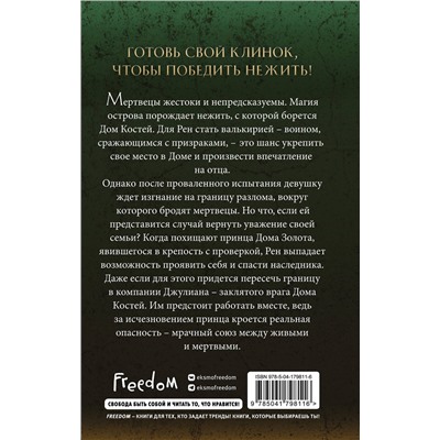 359215 Эксмо Ники Пау Прето "Дом костей (#1)"
