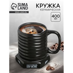 Кружка чайная керамическая «Настоящий мужик», 400 мл