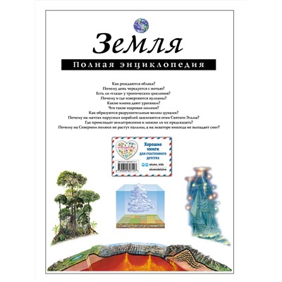 Эксмо Е.Г. Ананьева, С.С. Мирнова "Земля. Полная энциклопедия"
