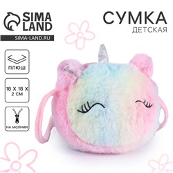 Сумка детская мягкая «Единорог» на шнурке, розовая