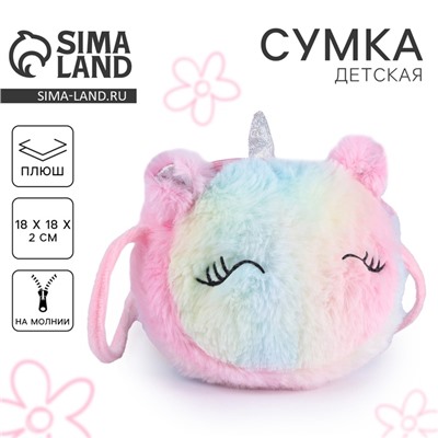 Сумка детская мягкая «Единорог» на шнурке, розовая