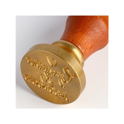 Сургучная печать «Сделано с любовью», 12.5×4×4 см