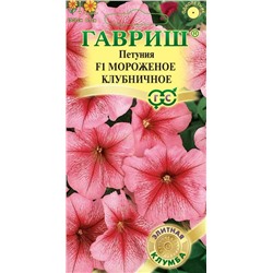 Петуния Мороженое клубничное F1 (Гавр)