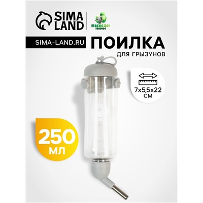 Поилка для грызунов "Пижон", 250 мл, серая