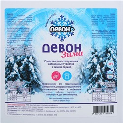 Жидкость ЗИМНЯЯ для биотуалета верхнего бака, 5 л, «Девон-Зима»