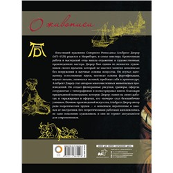 АСТ Дюрер А. "О живописи. Альбрехт Дюрер"